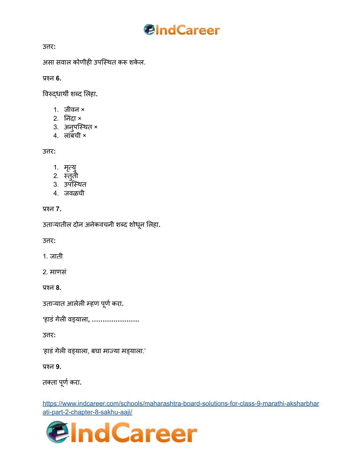 Maharashtra Board Solutions for Class 9- Marathi Aksharbharati (Part- 2): Chapter 8- सखू आजी - Page 15