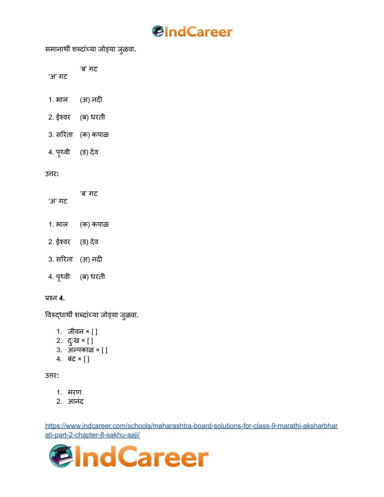 Maharashtra Board Solutions for Class 9- Marathi Aksharbharati (Part- 2): Chapter 8- सखू आजी - Page 26