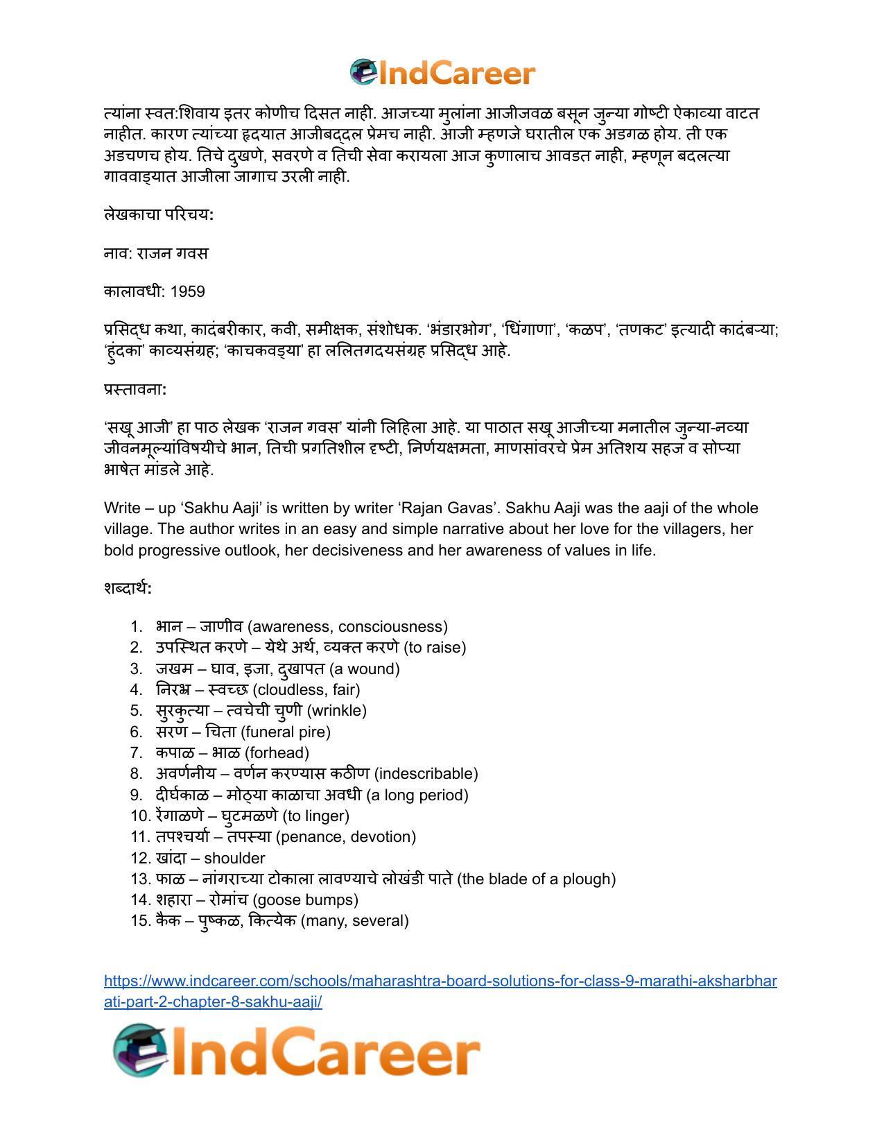 Maharashtra Board Solutions for Class 9- Marathi Aksharbharati (Part- 2): Chapter 8- सखू आजी - Page 49
