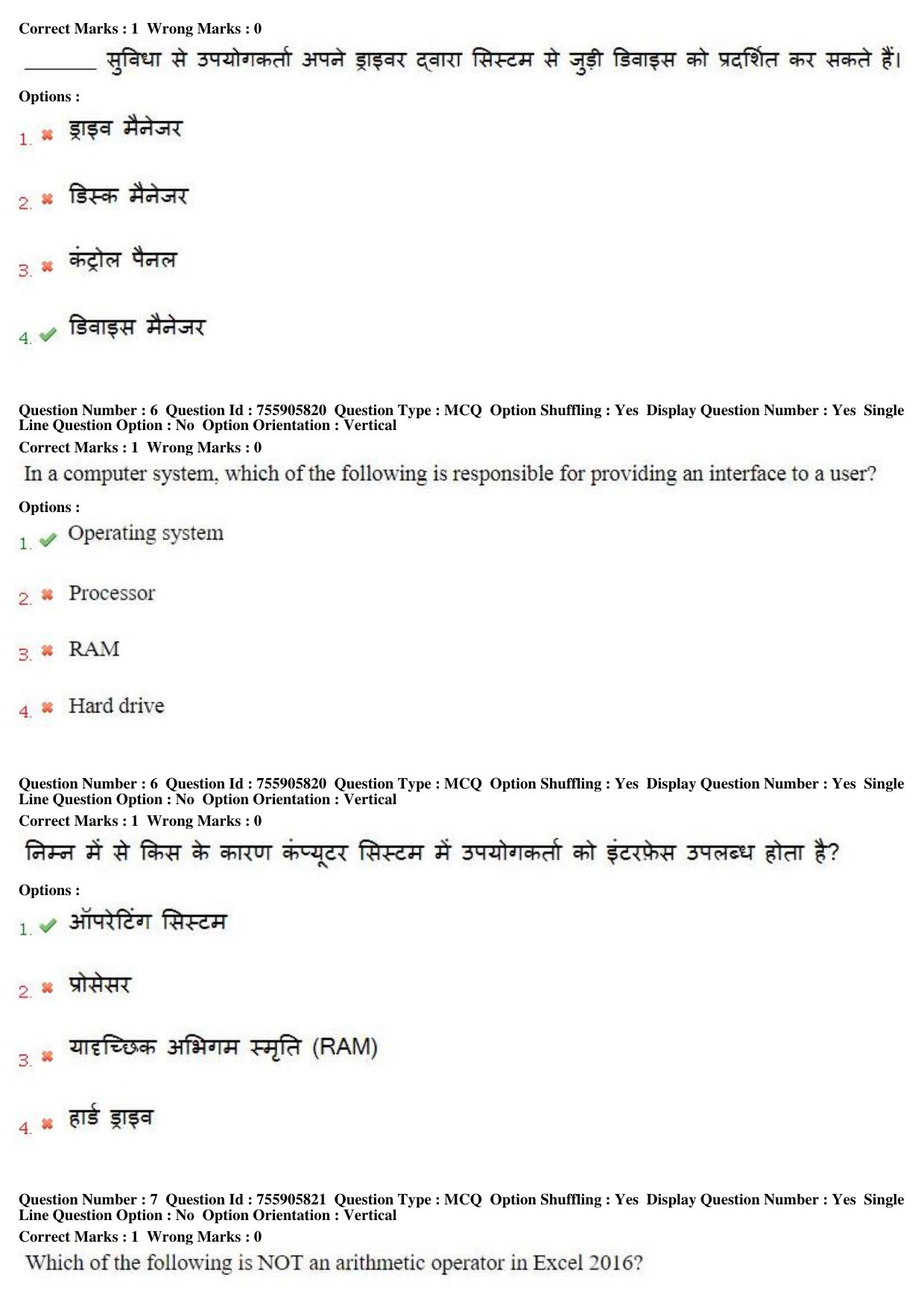MP CPCT 15th Jun 2019 CPCT Question Paper Shift 1 - Page 5