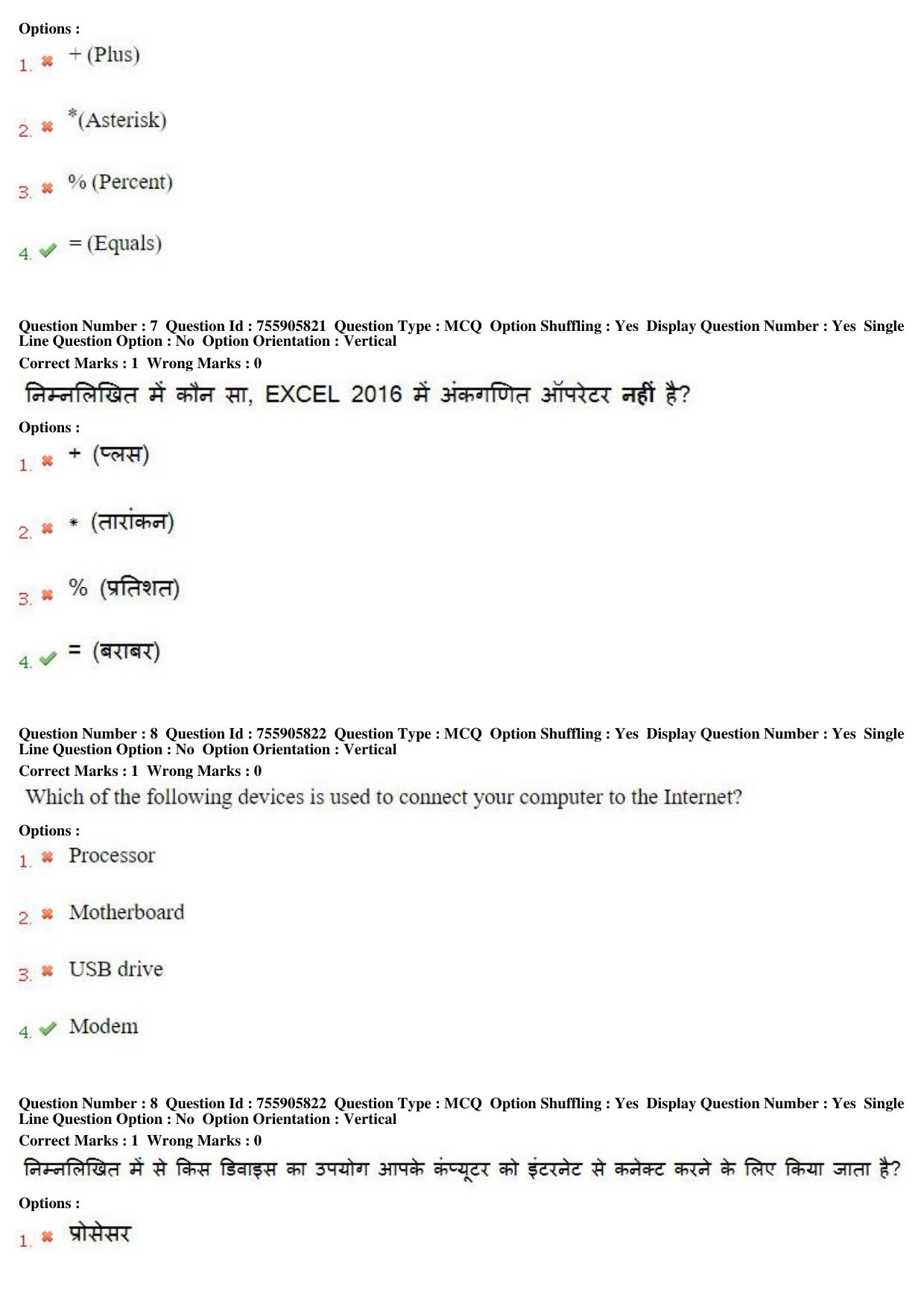 MP CPCT 15th Jun 2019 CPCT Question Paper Shift 1 - Page 6