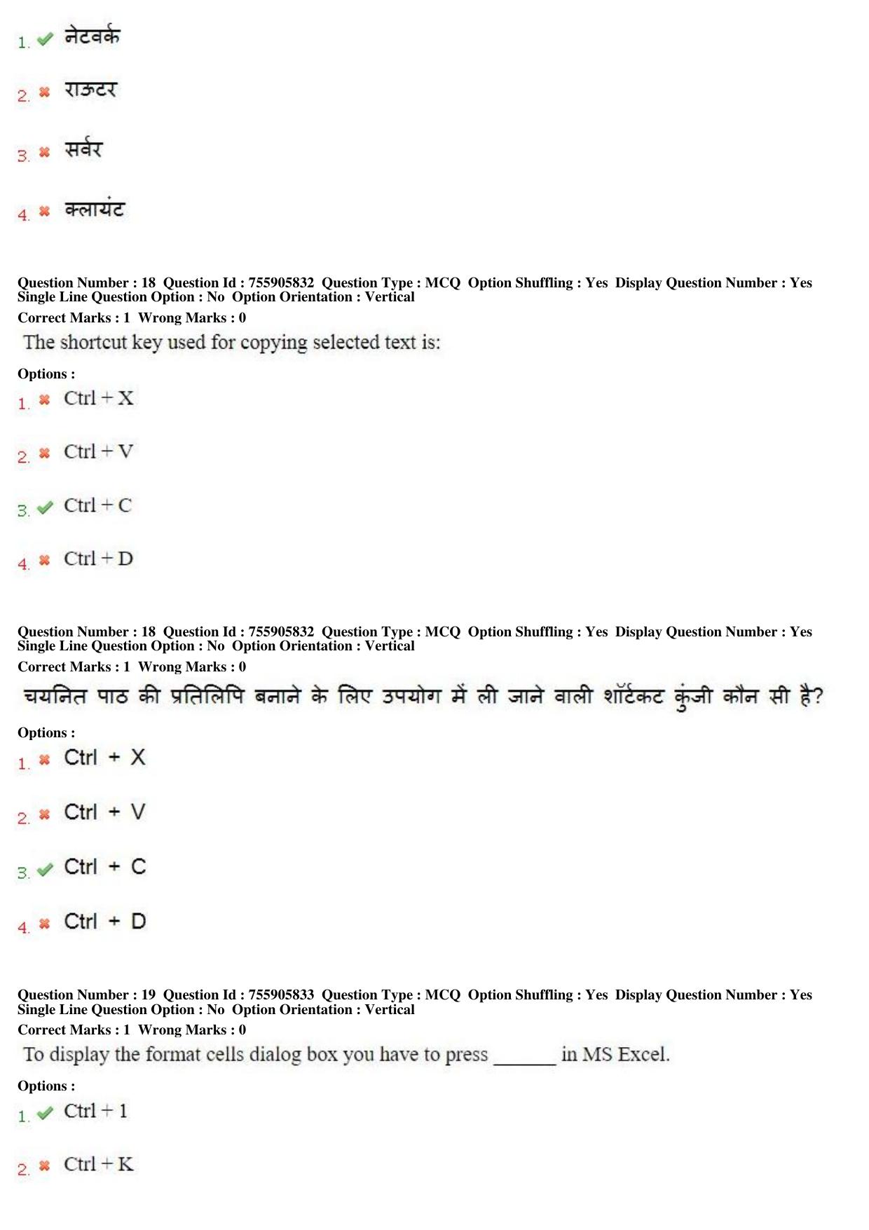 MP CPCT 15th Jun 2019 CPCT Question Paper Shift 1 - Page 13