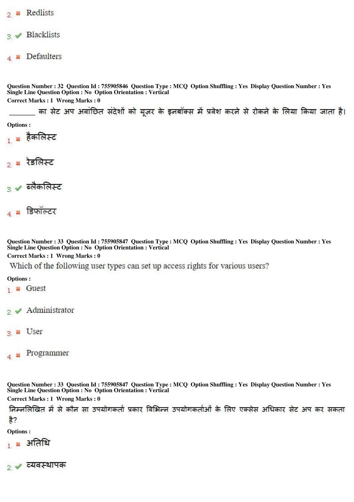 MP CPCT 15th Jun 2019 CPCT Question Paper Shift 1 - Page 22