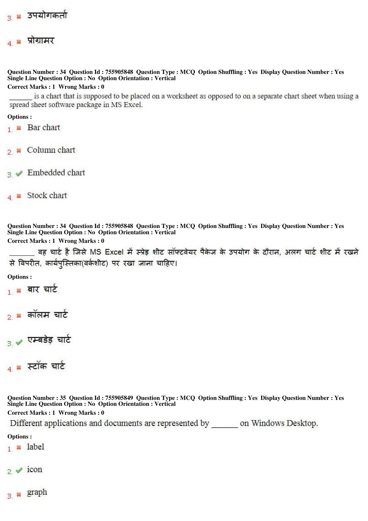 MP CPCT 15th Jun 2019 CPCT Question Paper Shift 1 - Page 23
