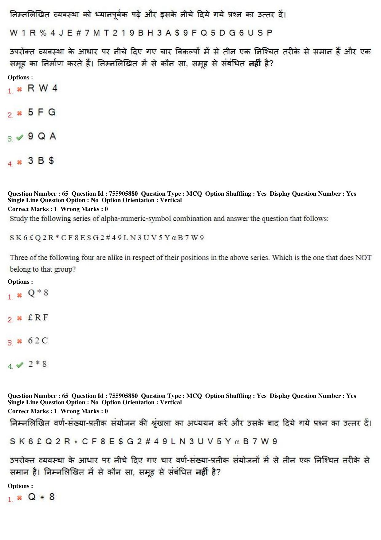 MP CPCT 15th Jun 2019 CPCT Question Paper Shift 1 - Page 47