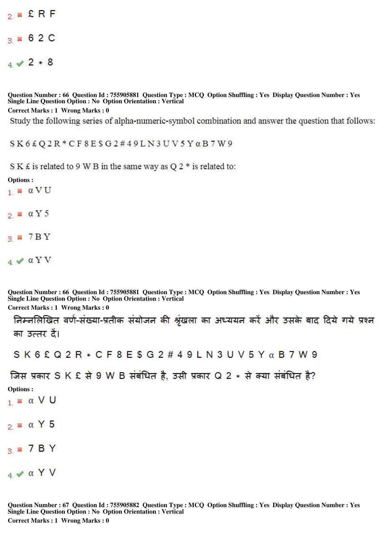 MP CPCT 15th Jun 2019 CPCT Question Paper Shift 1 - Page 48