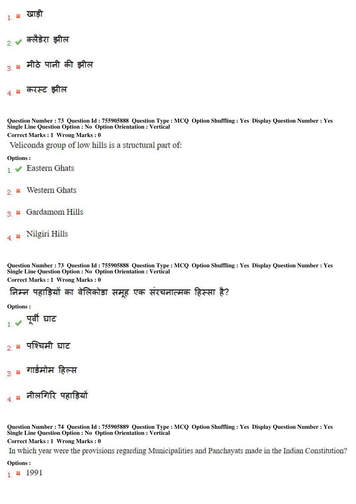 MP CPCT 15th Jun 2019 CPCT Question Paper Shift 1 - Page 53