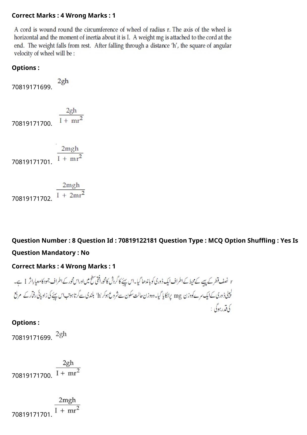 JEE Mains 2021: BTech Urdu	(Shift 2) 26-02-2021 Question Paper - Page 11