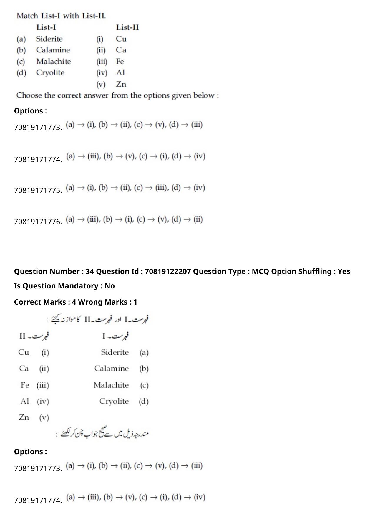 JEE Mains 2021: BTech Urdu	(Shift 2) 26-02-2021 Question Paper - Page 41