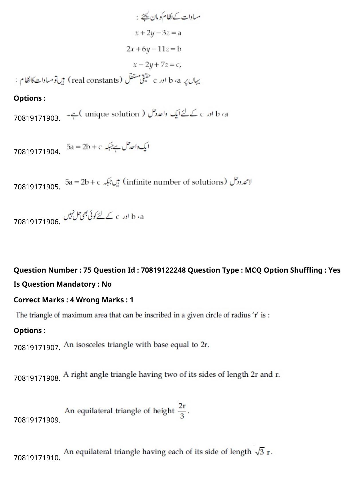 JEE Mains 2021: BTech Urdu	(Shift 2) 26-02-2021 Question Paper - Page 88