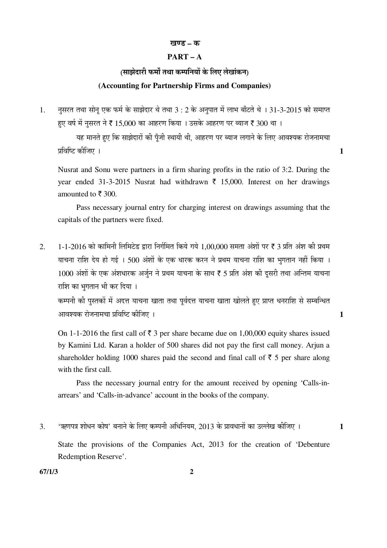 CBSE Class 12 67-1-3 ACCOUNTANCY 2016 Question Paper - Page 2