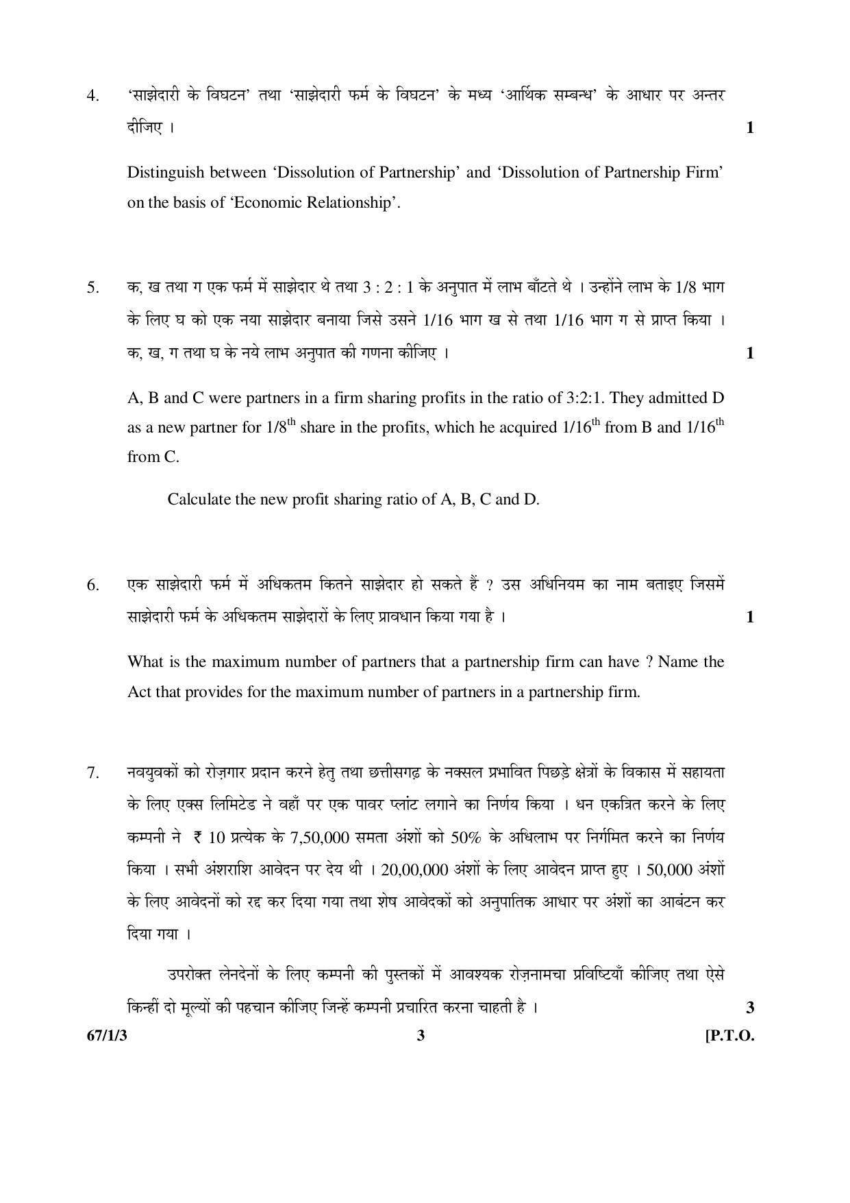 CBSE Class 12 67-1-3 ACCOUNTANCY 2016 Question Paper - Page 3