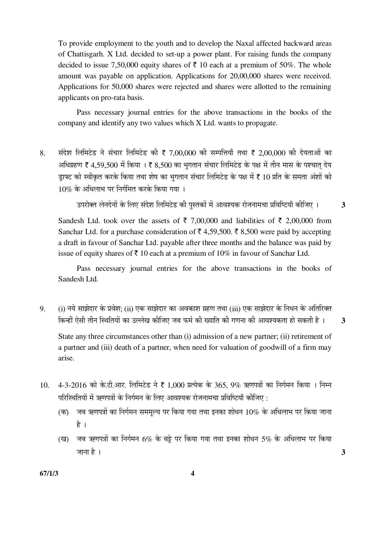 CBSE Class 12 67-1-3 ACCOUNTANCY 2016 Question Paper - Page 4