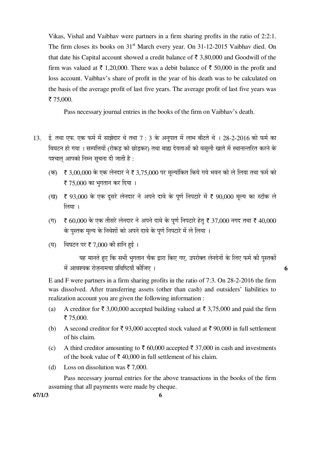 CBSE Class 12 67-1-3 ACCOUNTANCY 2016 Question Paper - Page 6