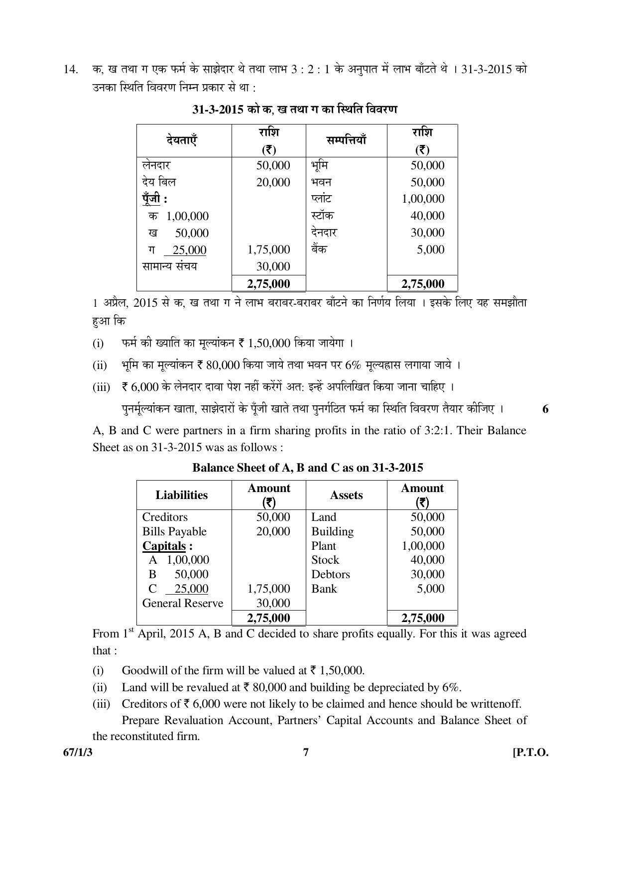 CBSE Class 12 67-1-3 ACCOUNTANCY 2016 Question Paper - Page 7