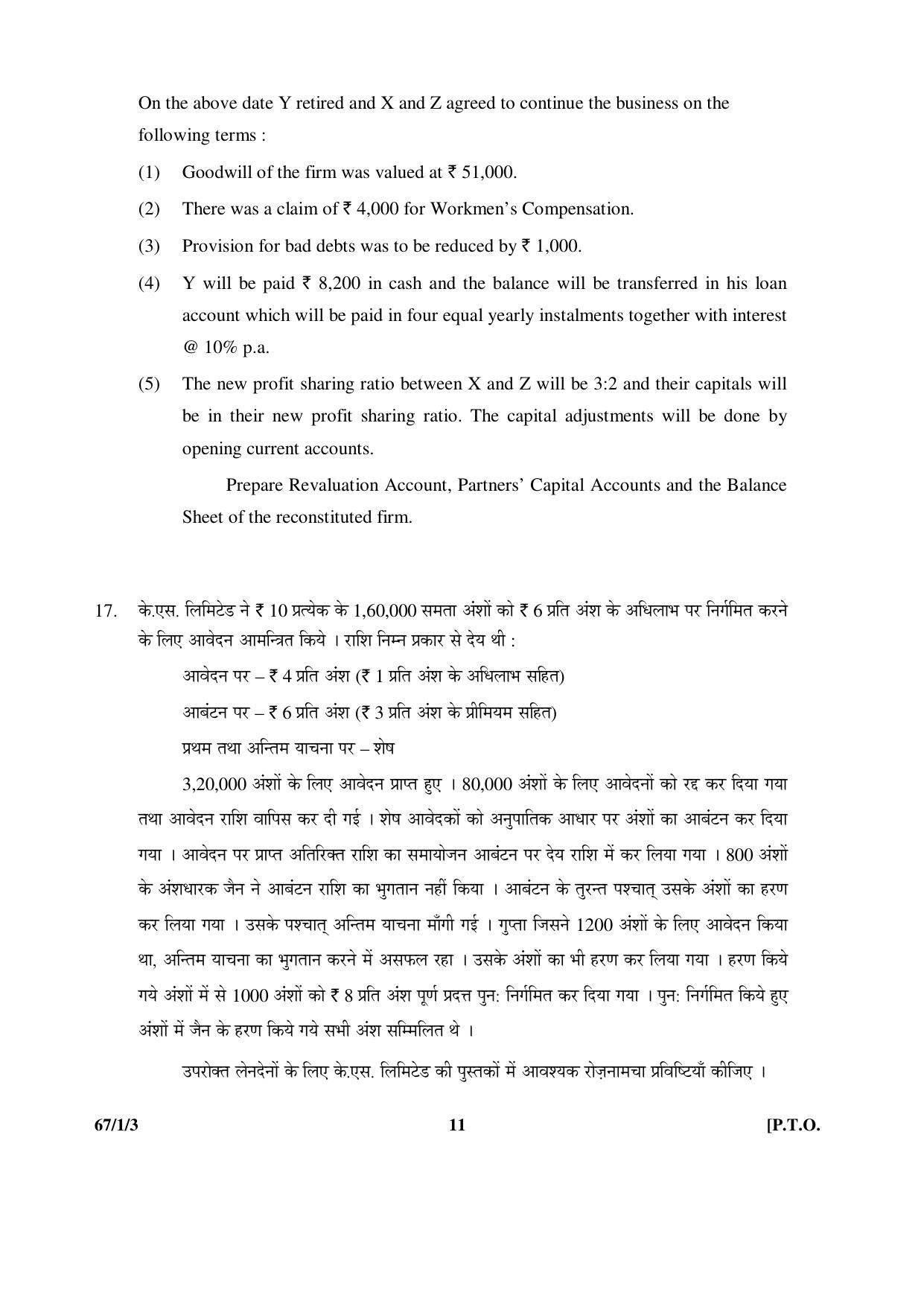 CBSE Class 12 67-1-3 ACCOUNTANCY 2016 Question Paper - Page 11