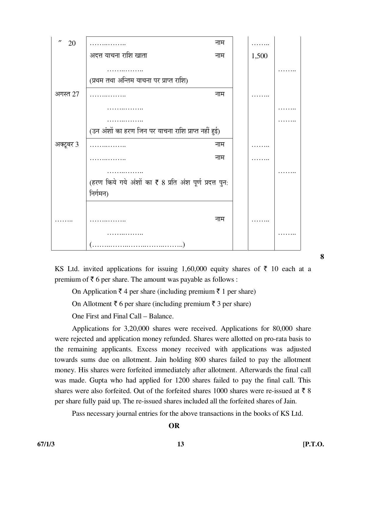 CBSE Class 12 67-1-3 ACCOUNTANCY 2016 Question Paper - Page 13