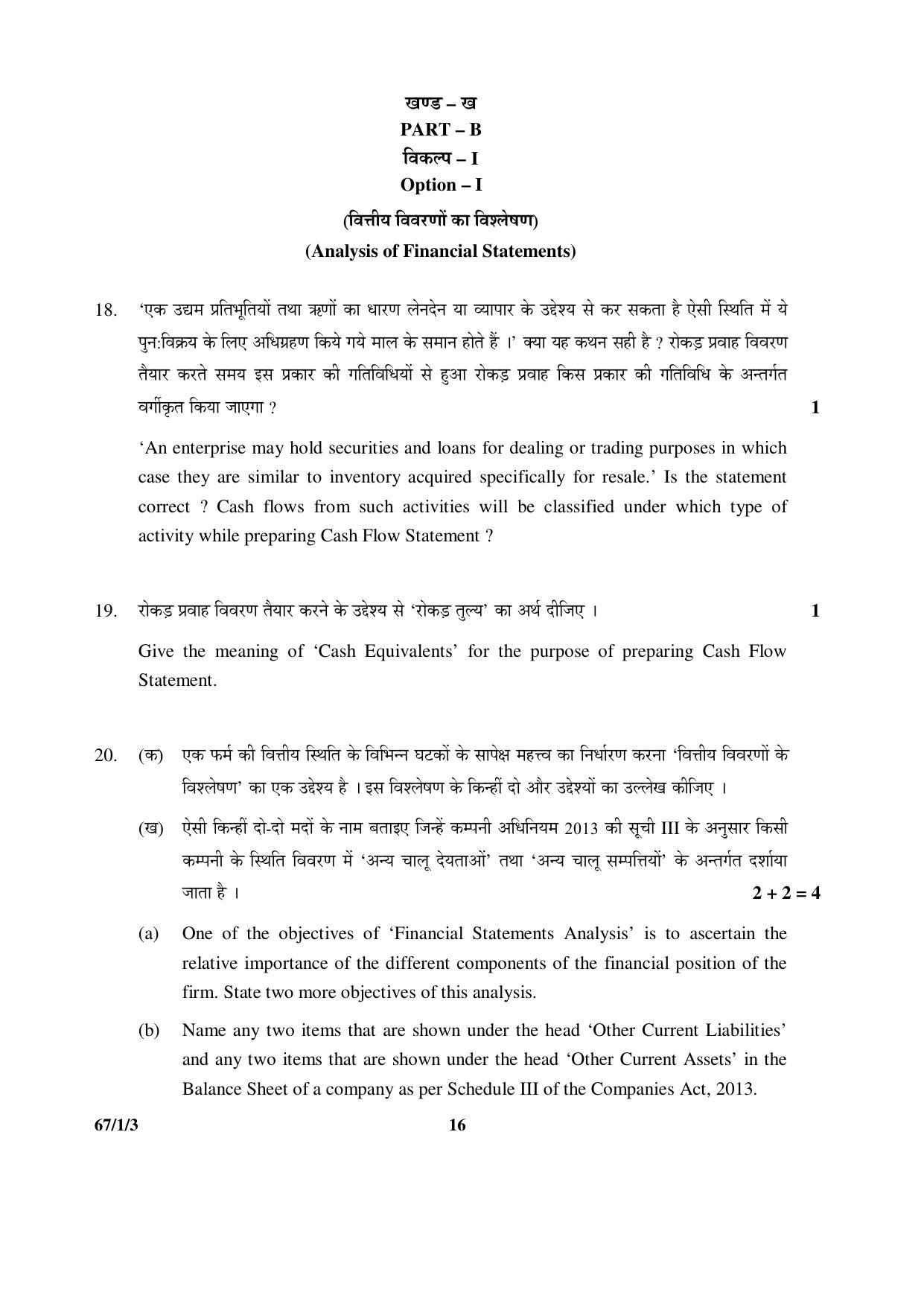 CBSE Class 12 67-1-3 ACCOUNTANCY 2016 Question Paper - Page 16