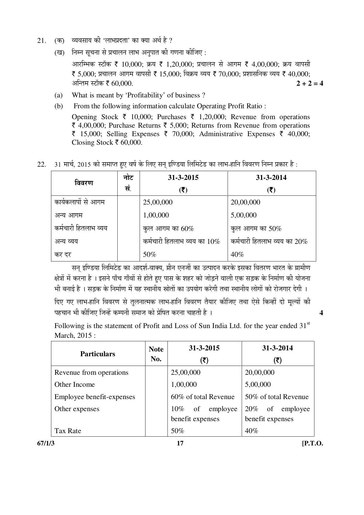CBSE Class 12 67-1-3 ACCOUNTANCY 2016 Question Paper - Page 17