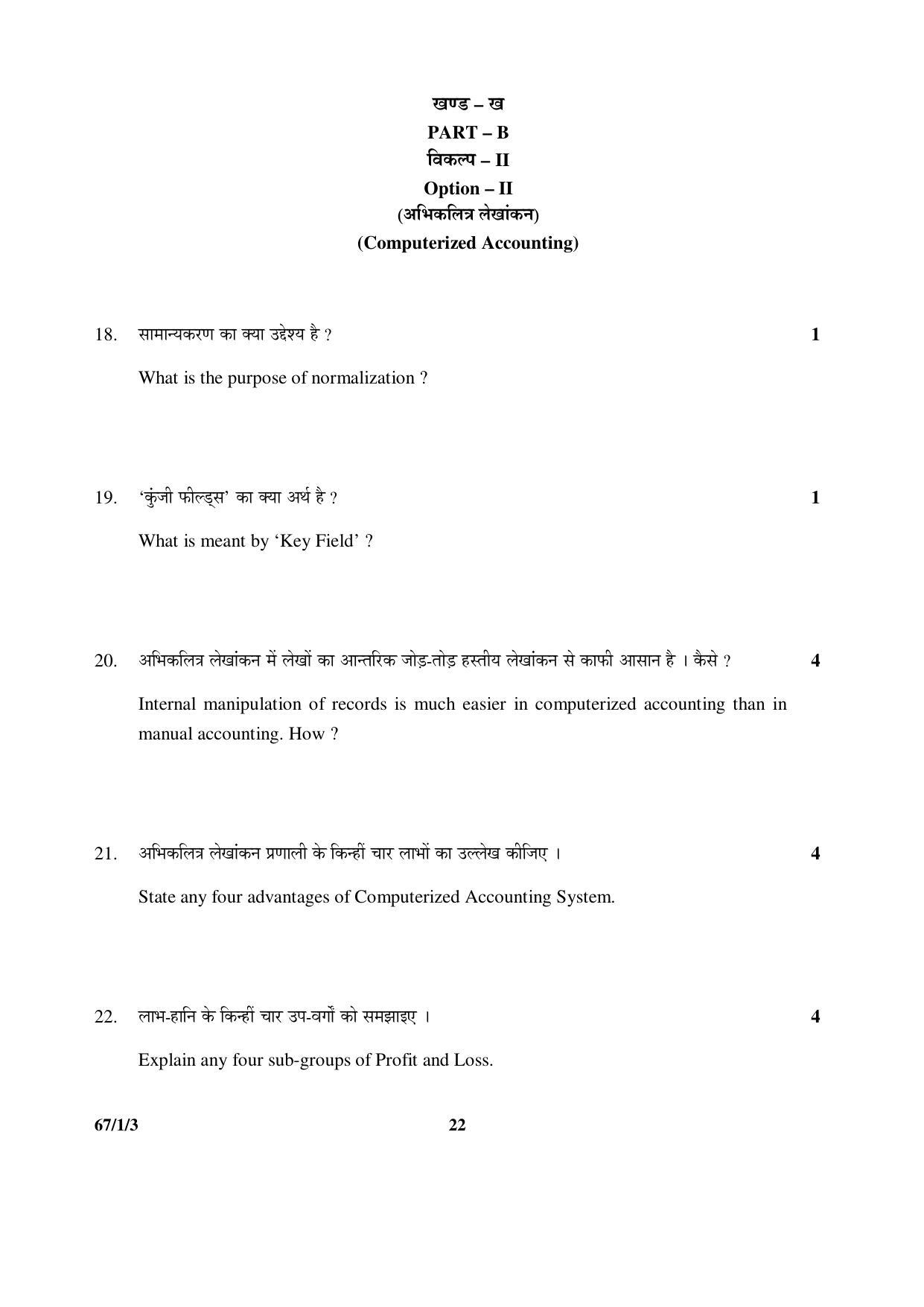 CBSE Class 12 67-1-3 ACCOUNTANCY 2016 Question Paper - Page 22