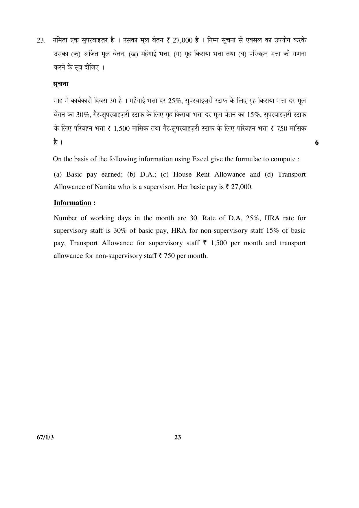 CBSE Class 12 67-1-3 ACCOUNTANCY 2016 Question Paper - Page 23