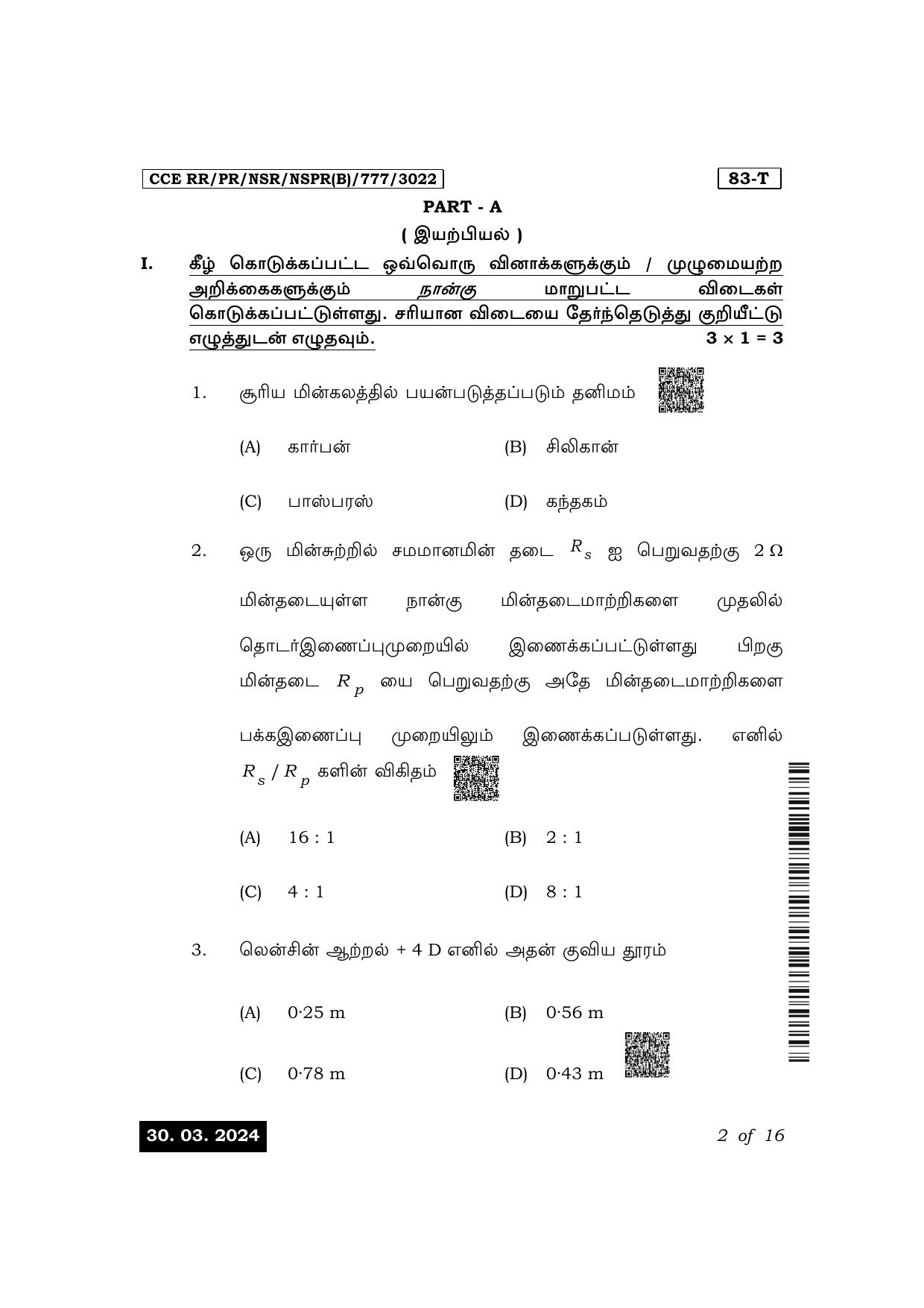 Karnataka SSLC Science (Tamil Medium) Exam 1 Question Paper 2024 (B Version) - Page 2