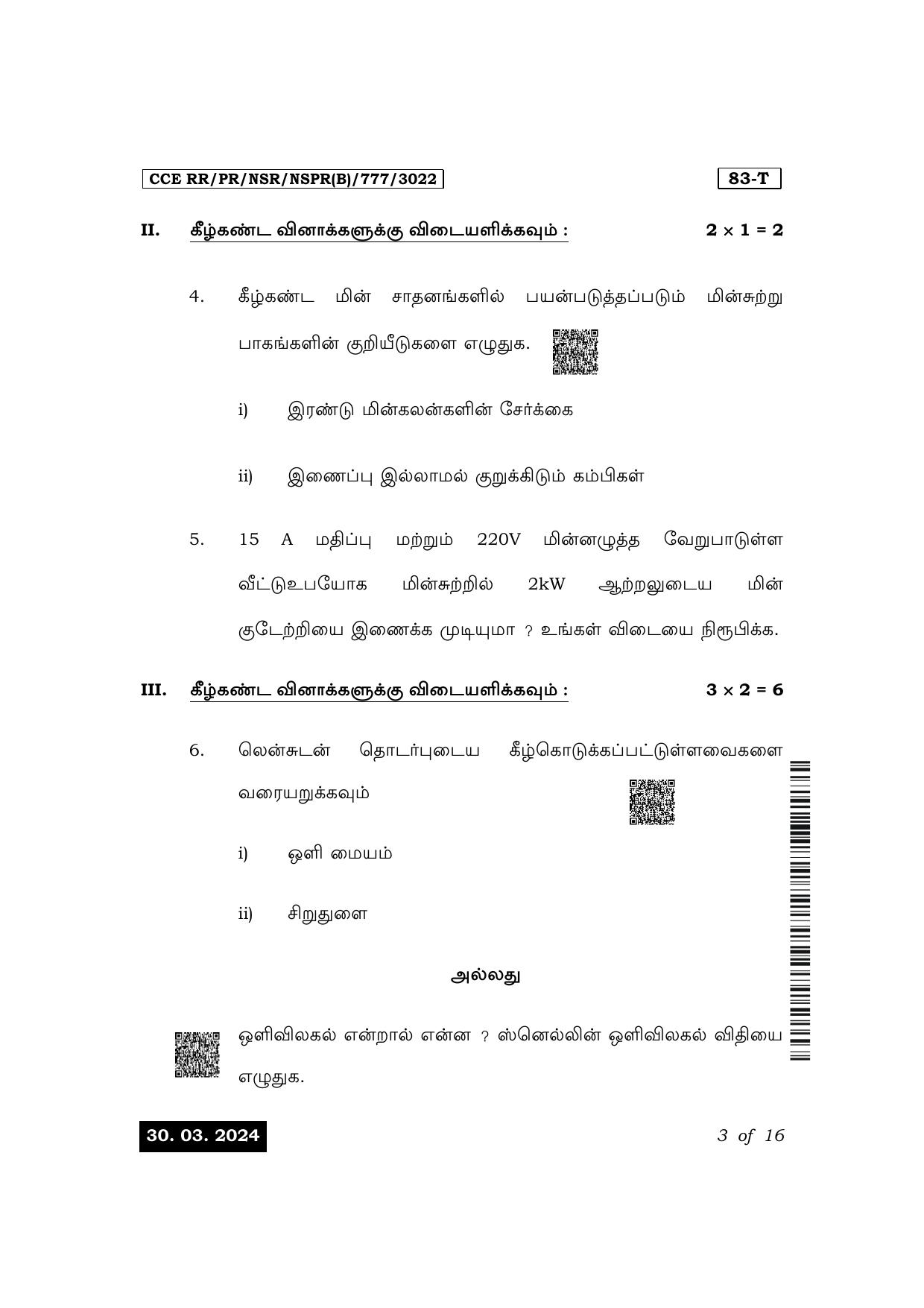 Karnataka SSLC Science (Tamil Medium) Exam 1 Question Paper 2024 (B Version) - Page 3
