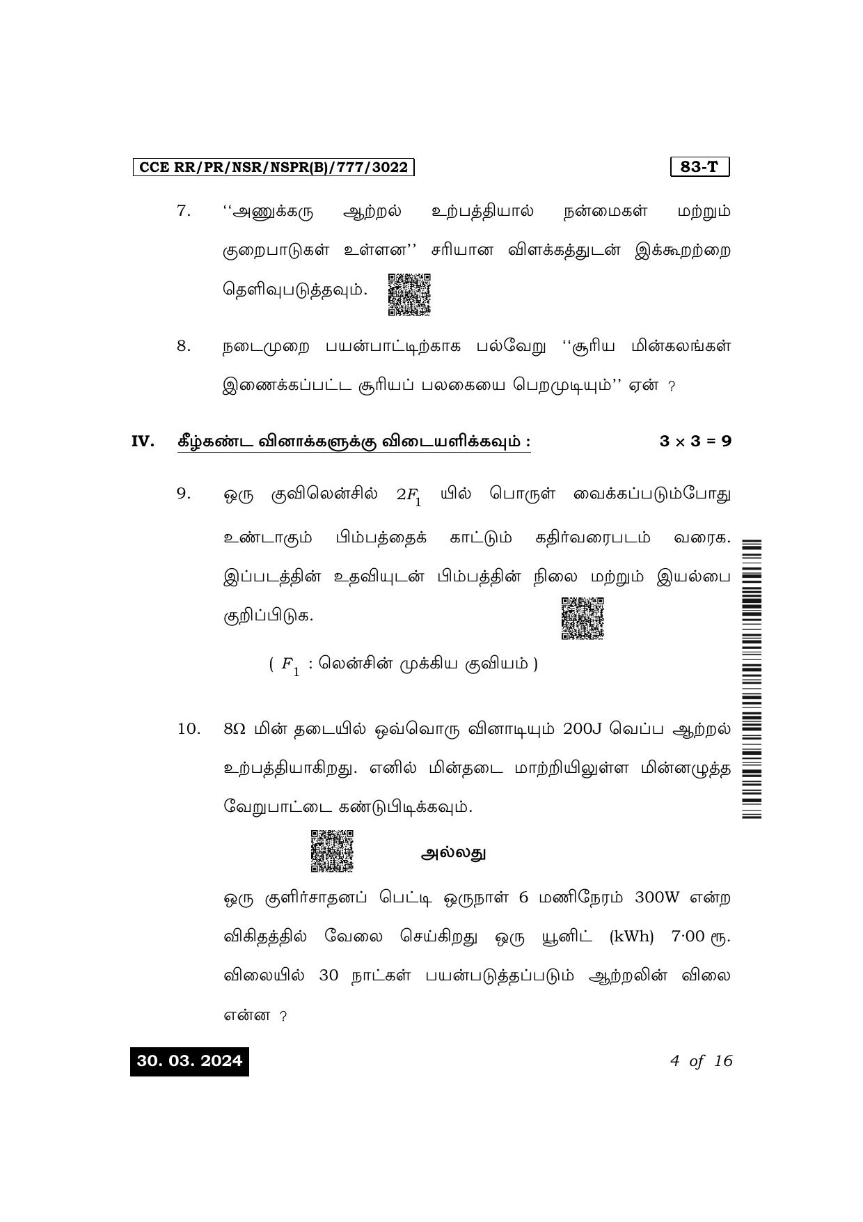 Karnataka SSLC Science (Tamil Medium) Exam 1 Question Paper 2024 (B Version) - Page 4