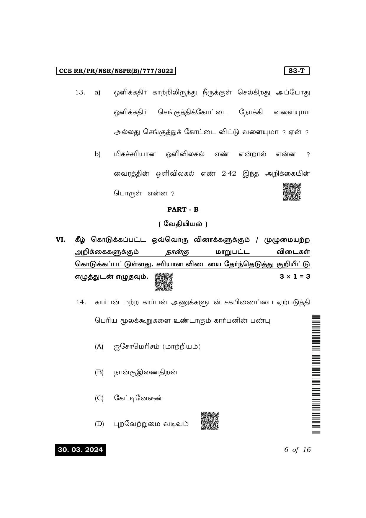 Karnataka SSLC Science (Tamil Medium) Exam 1 Question Paper 2024 (B Version) - Page 6