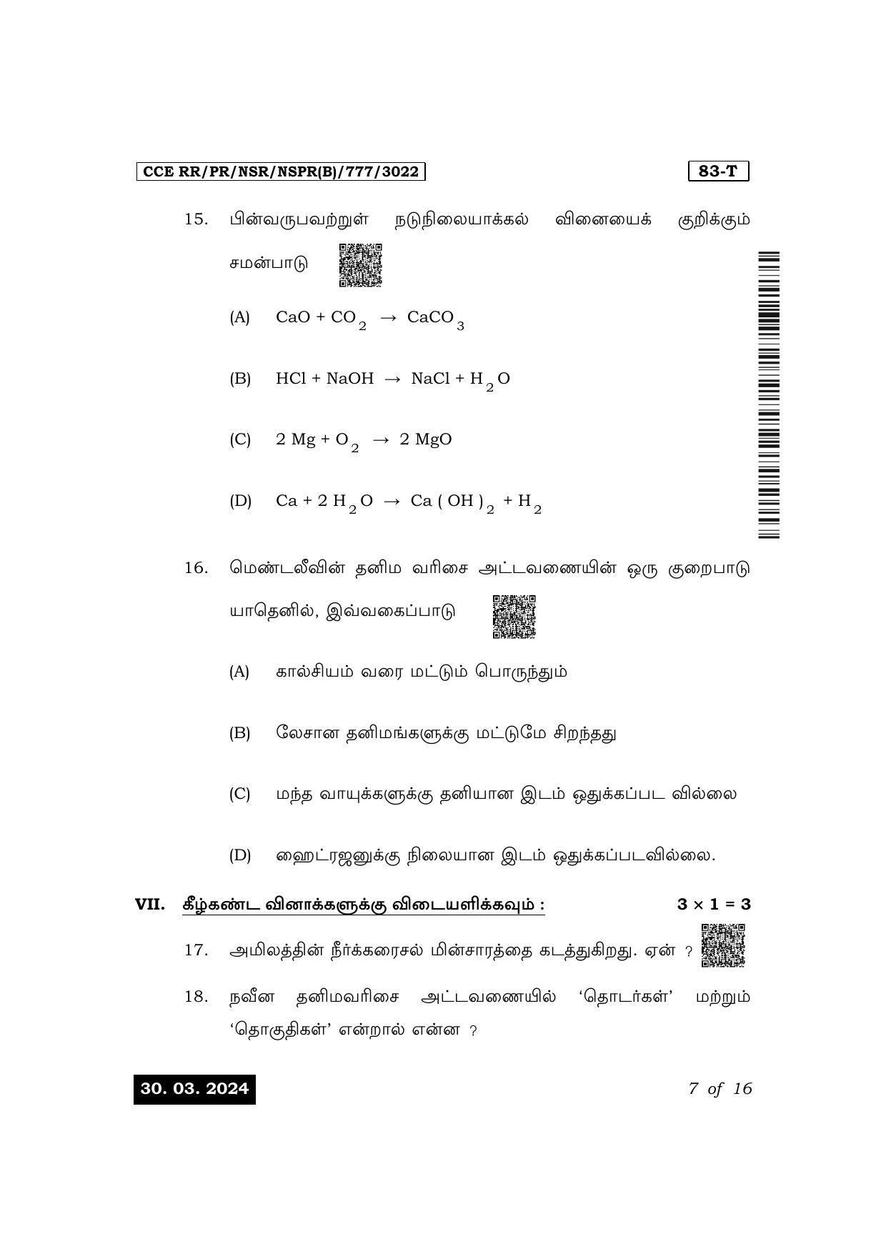 Karnataka SSLC Science (Tamil Medium) Exam 1 Question Paper 2024 (B Version) - Page 7