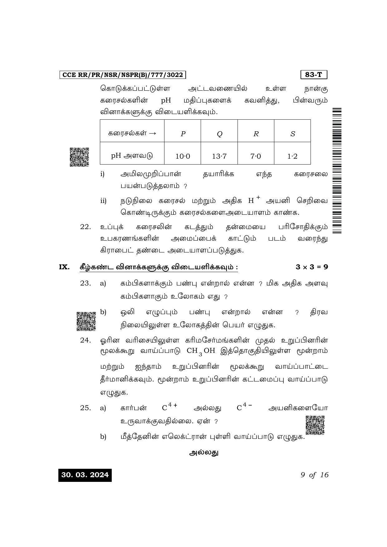 Karnataka SSLC Science (Tamil Medium) Exam 1 Question Paper 2024 (B Version) - Page 9
