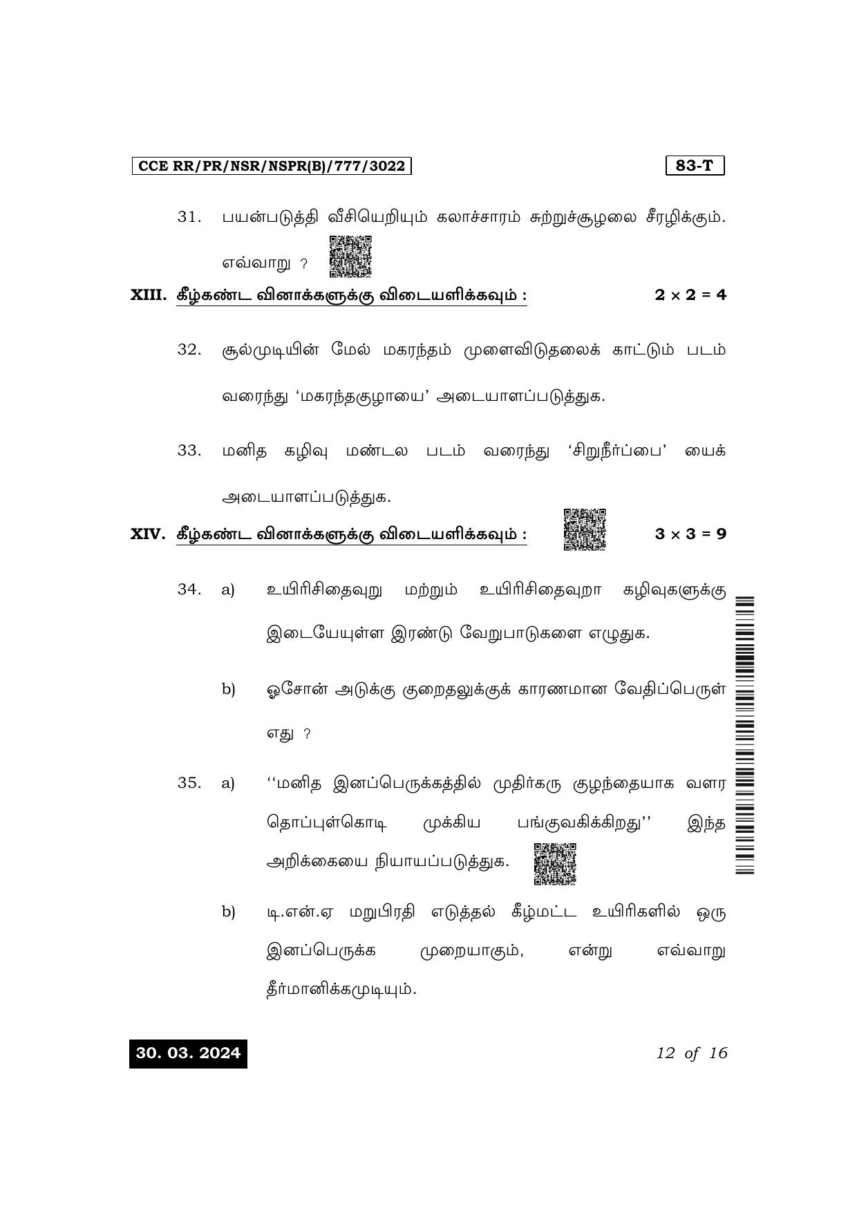 Karnataka SSLC Science (Tamil Medium) Exam 1 Question Paper 2024 (B Version) - Page 12
