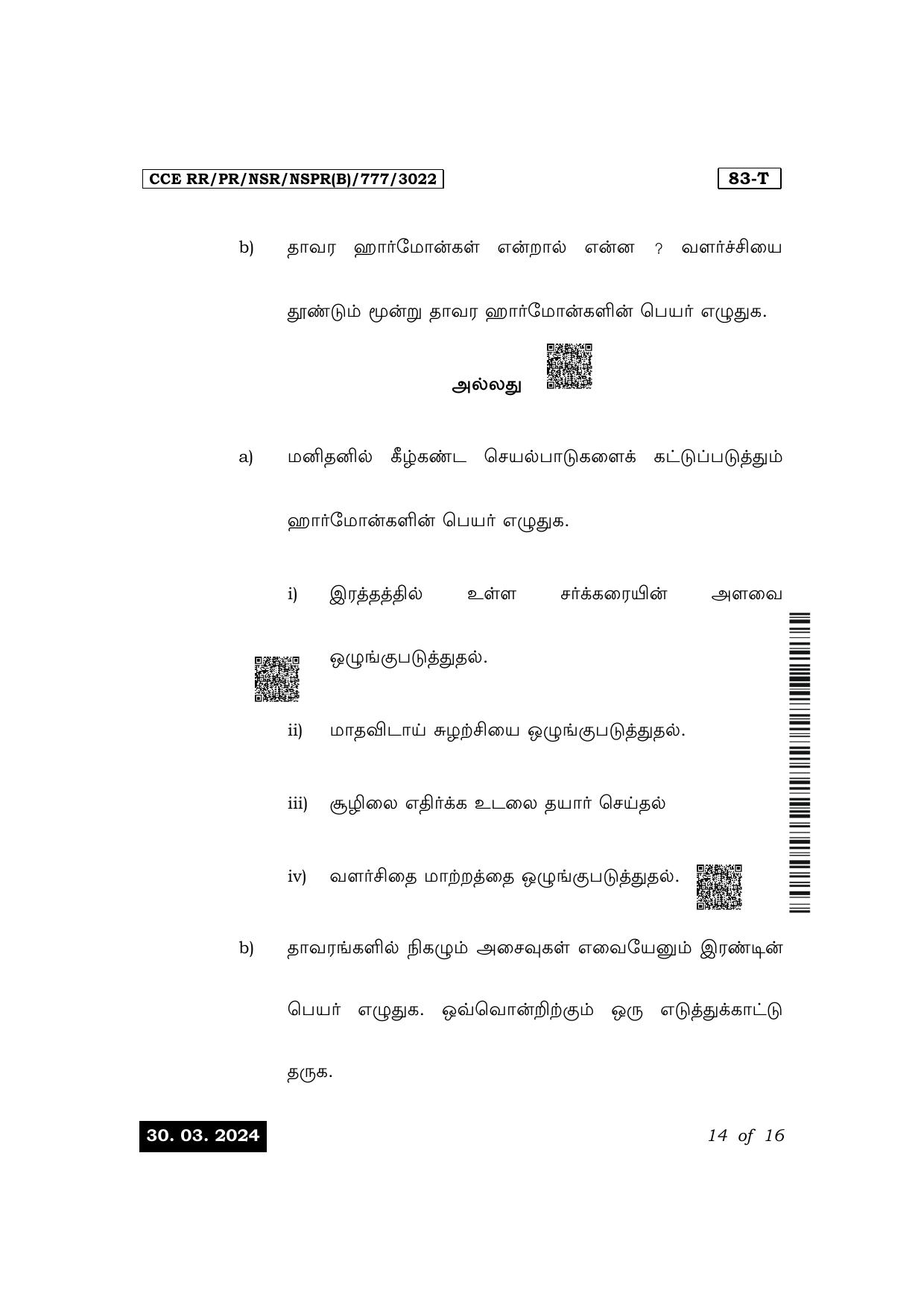 Karnataka SSLC Science (Tamil Medium) Exam 1 Question Paper 2024 (B Version) - Page 14
