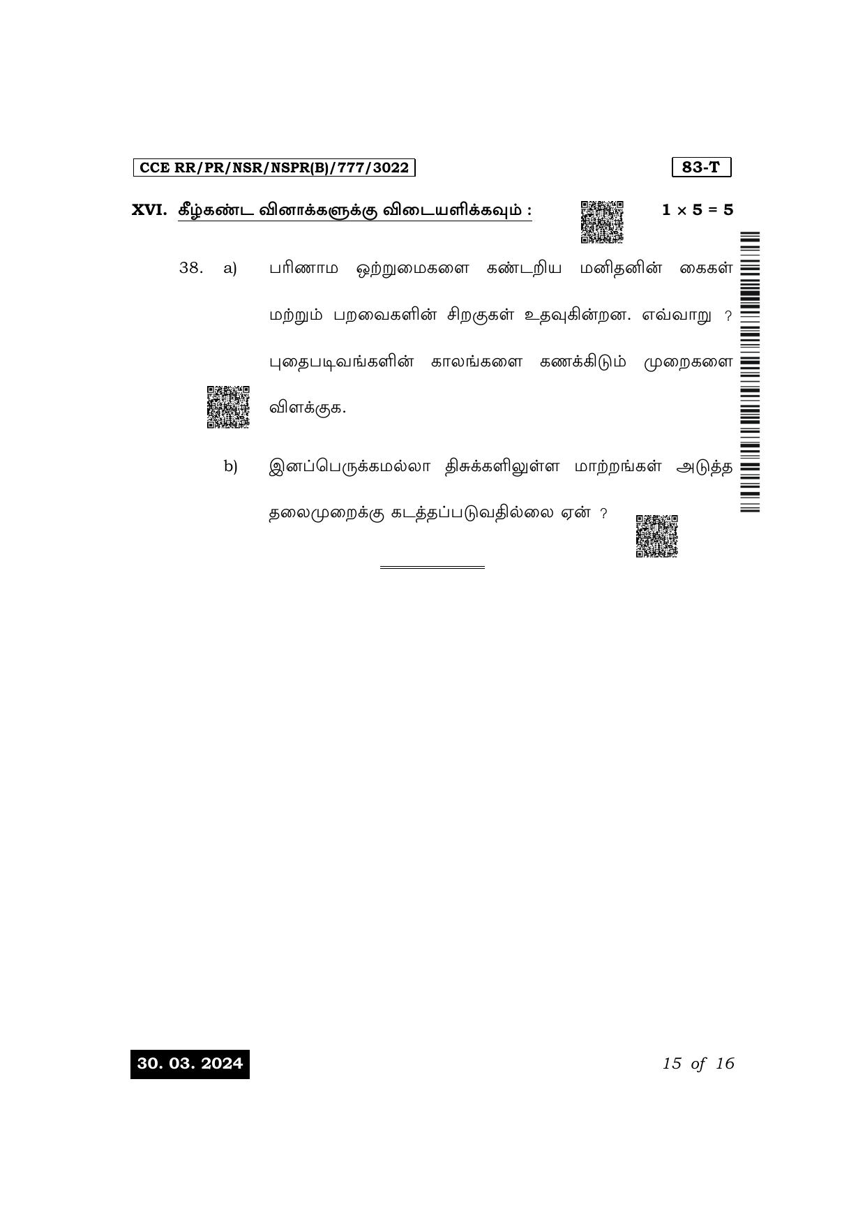 Karnataka SSLC Science (Tamil Medium) Exam 1 Question Paper 2024 (B Version) - Page 15