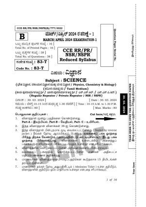 Karnataka SSLC Science (Tamil Medium) Exam 1 Question Paper 2024 (B Version)