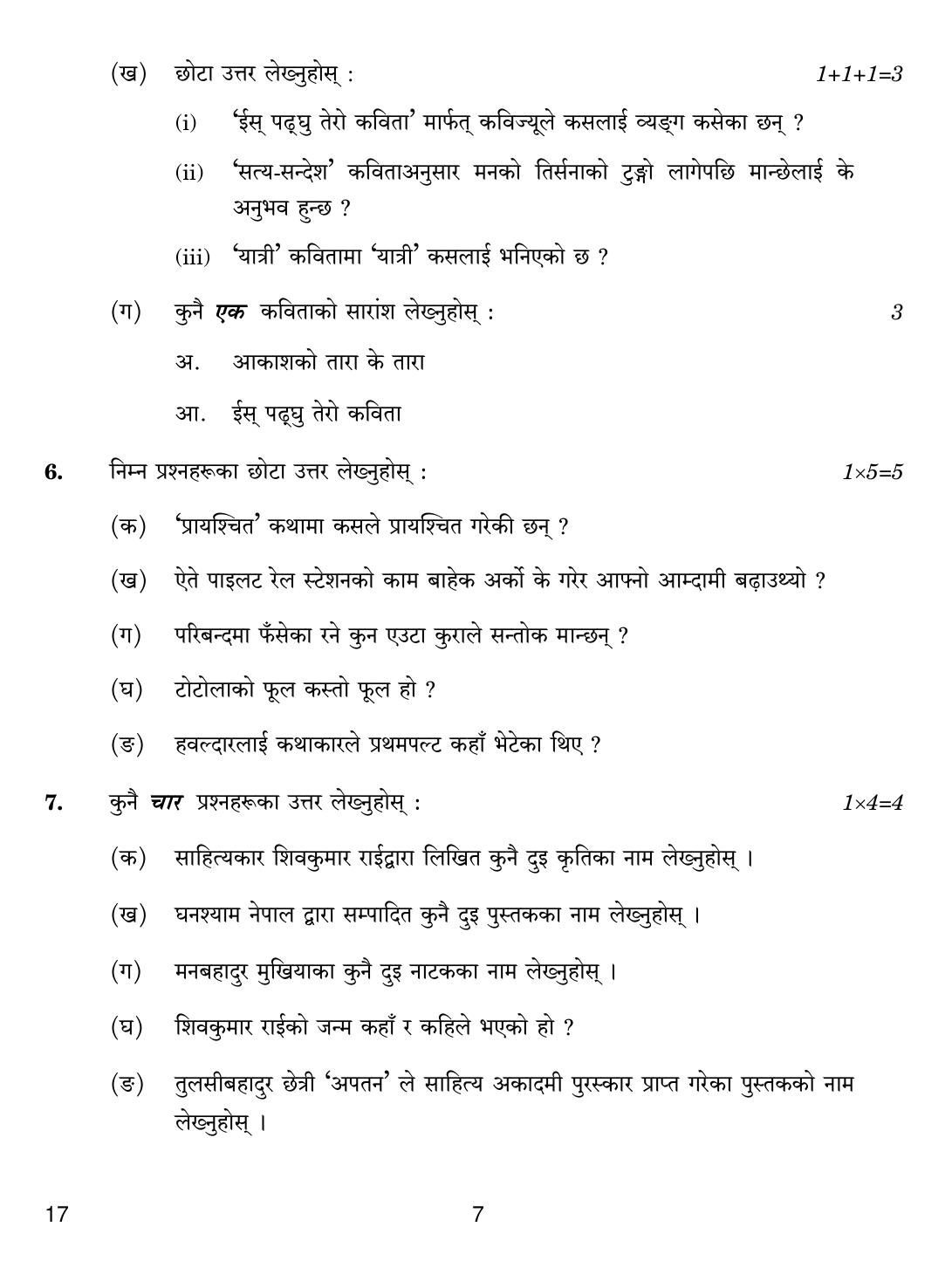 CBSE Class 10 17 Nepali 2019 Compartment Question Paper - Page 7