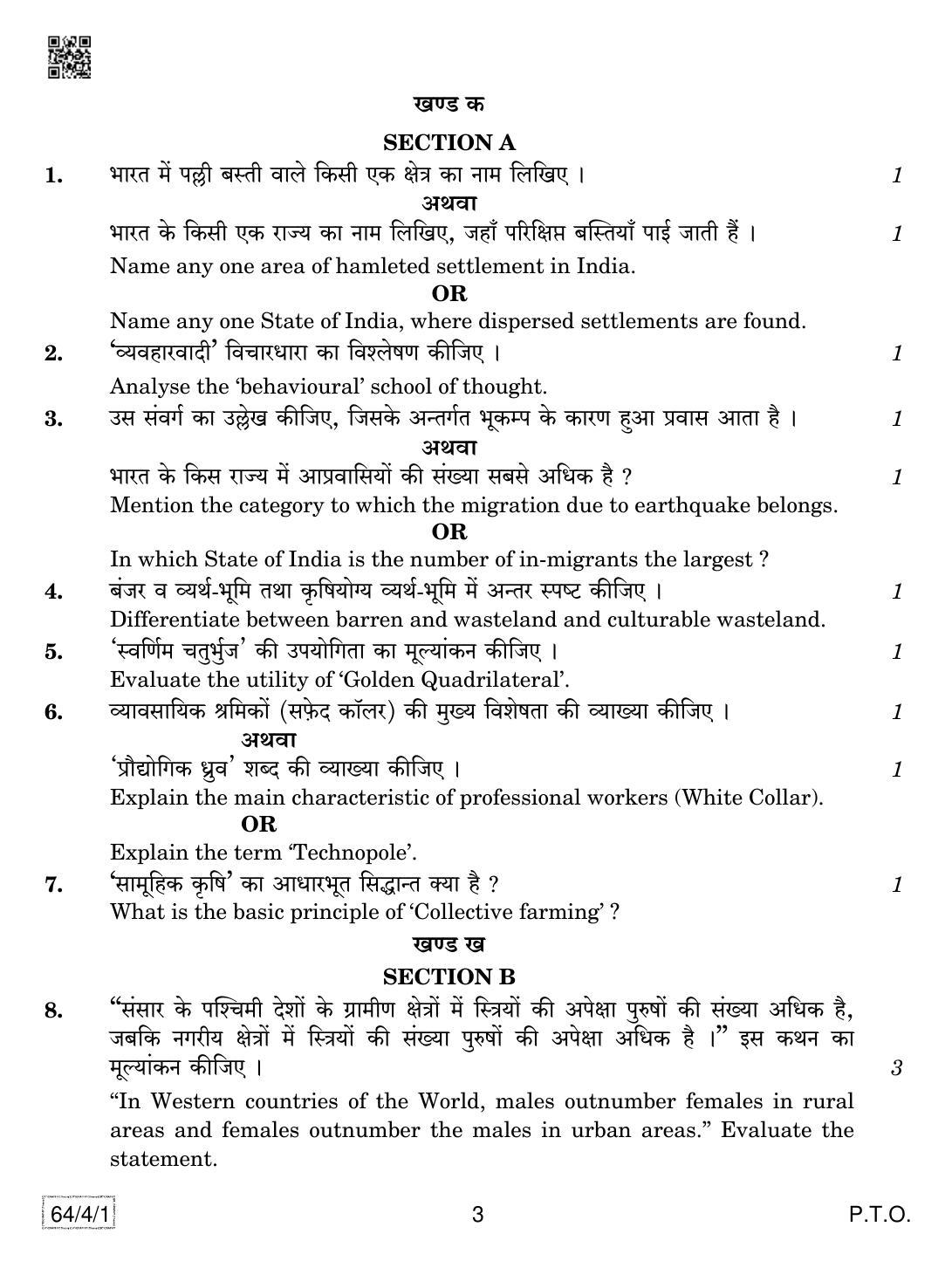 CBSE Class 12 64-4-1 Geography 2019 Question Paper - Page 3