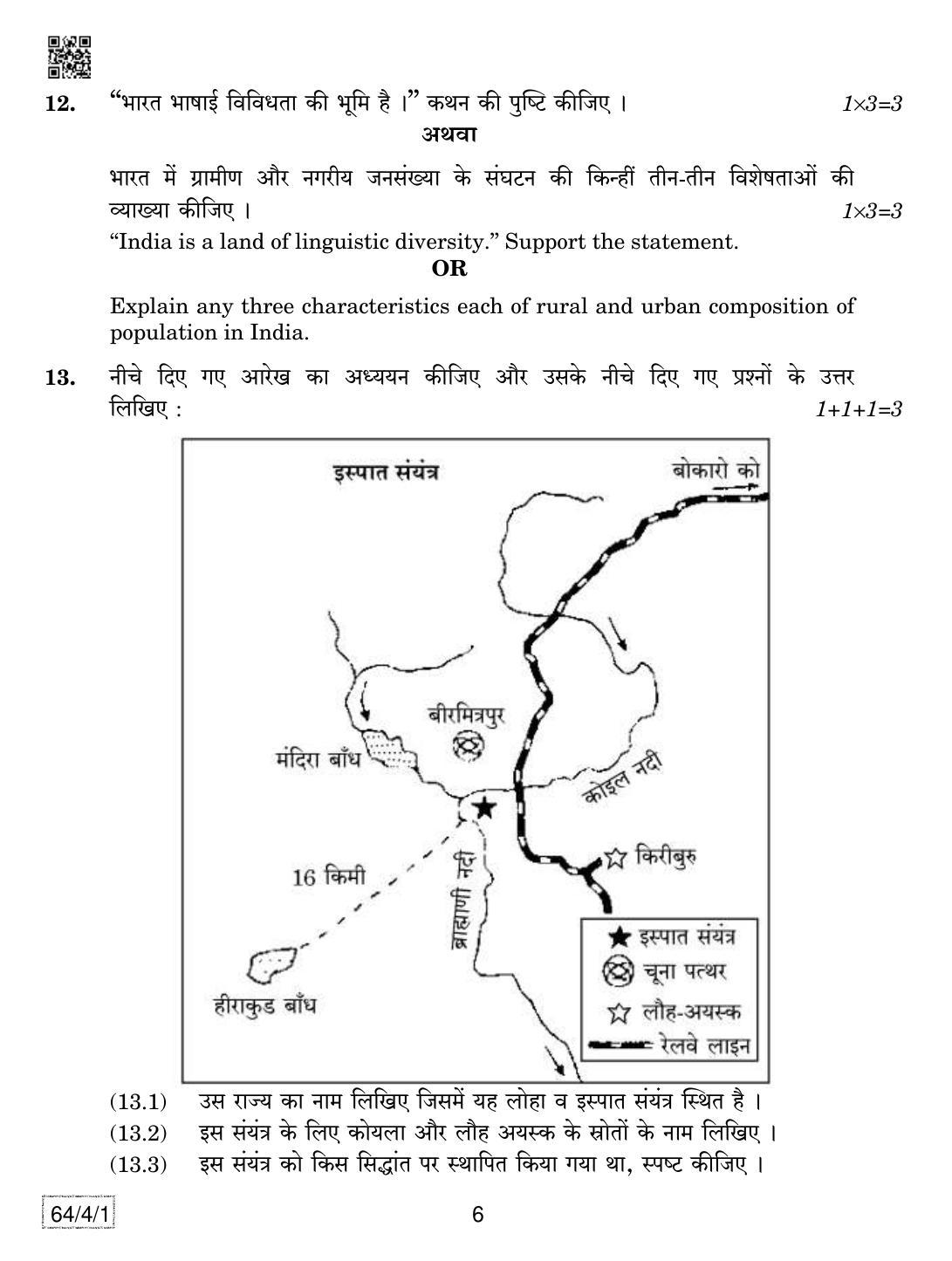 CBSE Class 12 64-4-1 Geography 2019 Question Paper - Page 6