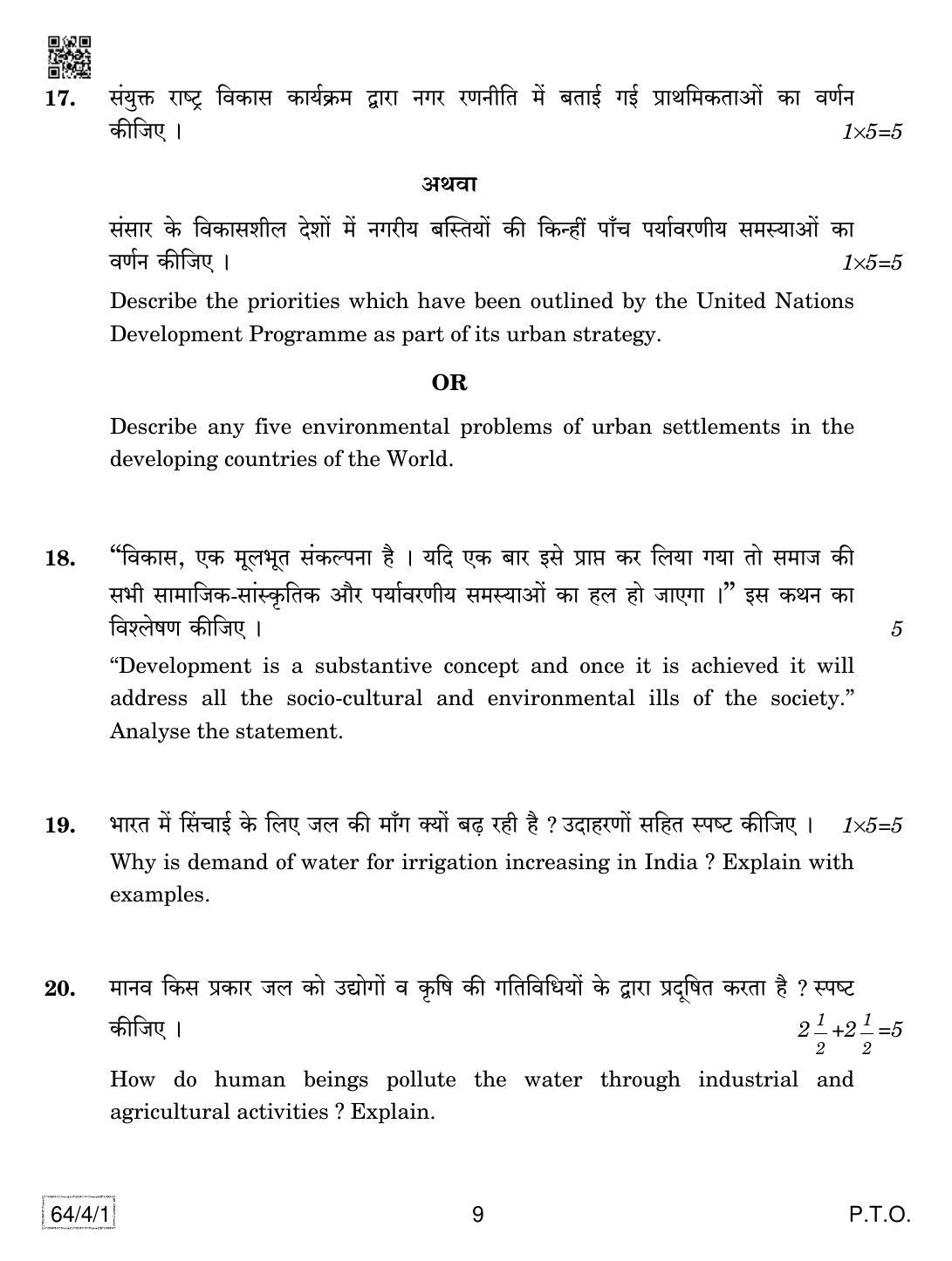 CBSE Class 12 64-4-1 Geography 2019 Question Paper - Page 9