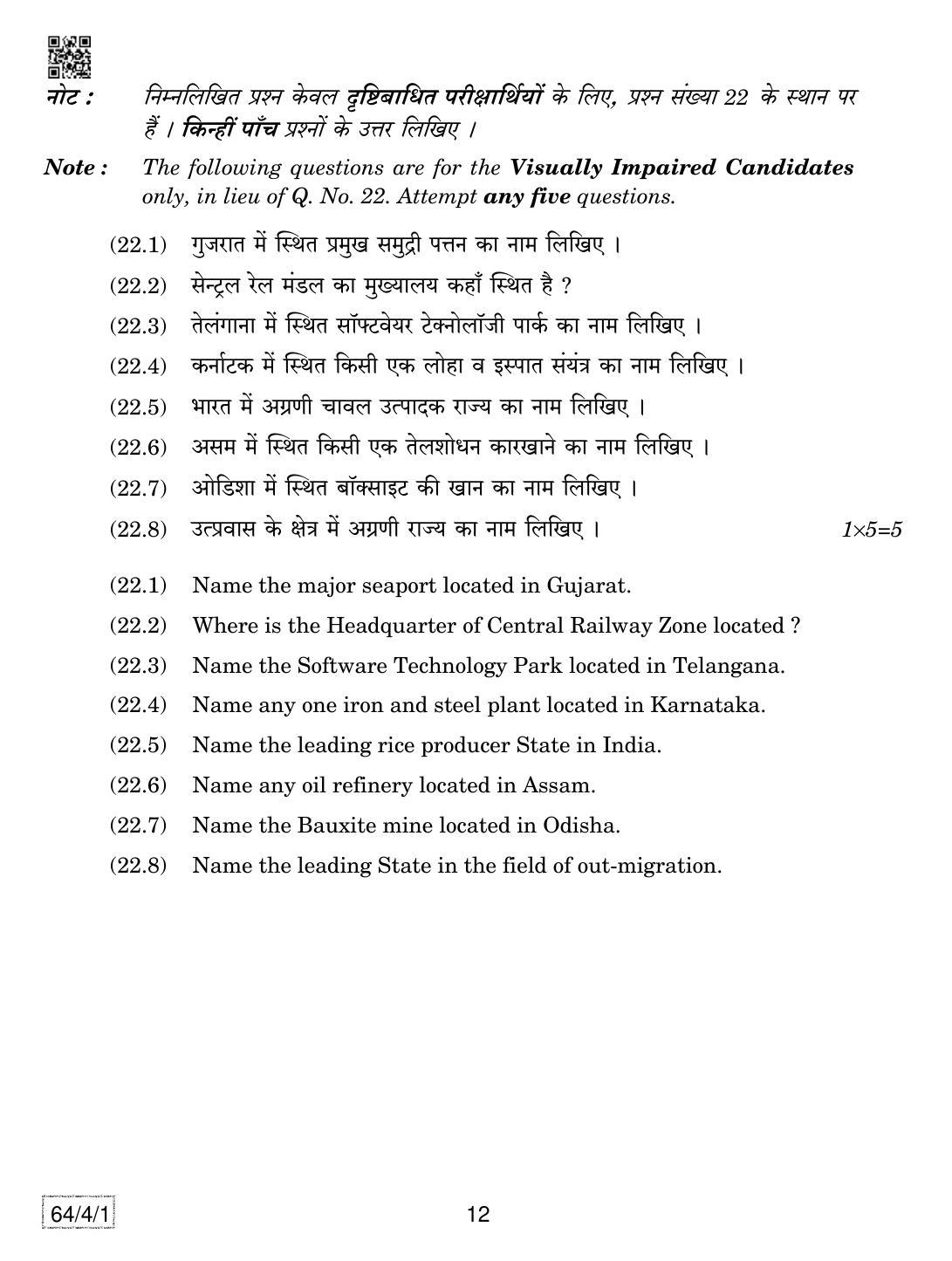 CBSE Class 12 64-4-1 Geography 2019 Question Paper - Page 12