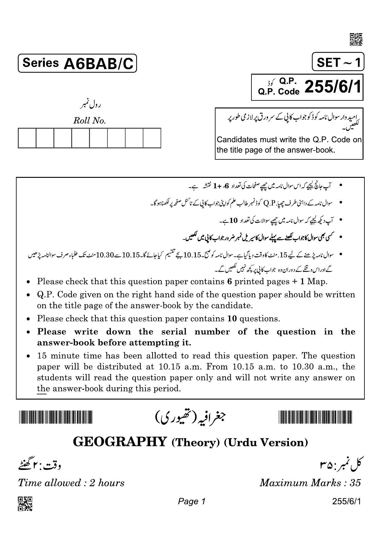 CBSE Class 12 255-6-1 Geography Urdu 2022 Compartment Question Paper - Page 1