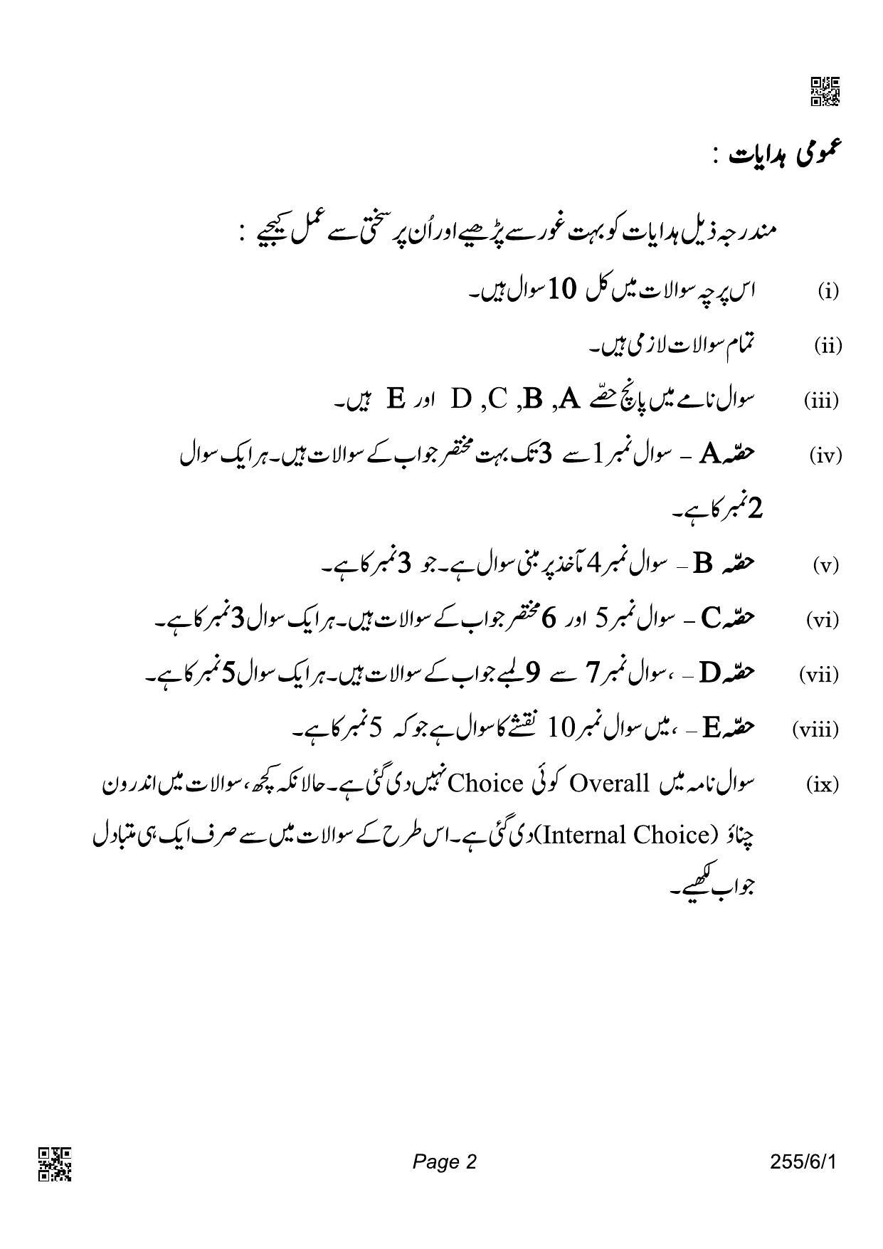 CBSE Class 12 255-6-1 Geography Urdu 2022 Compartment Question Paper - Page 2