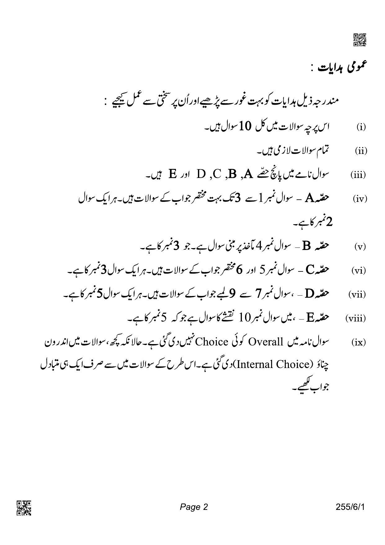 CBSE Class 12 255-6-1 Geography Urdu 2022 Compartment Question Paper - Page 2