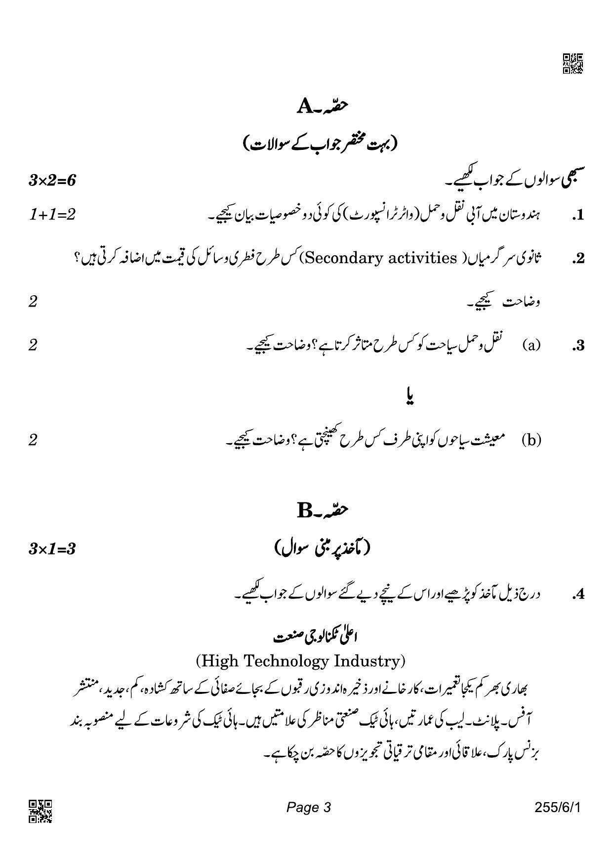 CBSE Class 12 255-6-1 Geography Urdu 2022 Compartment Question Paper - Page 3