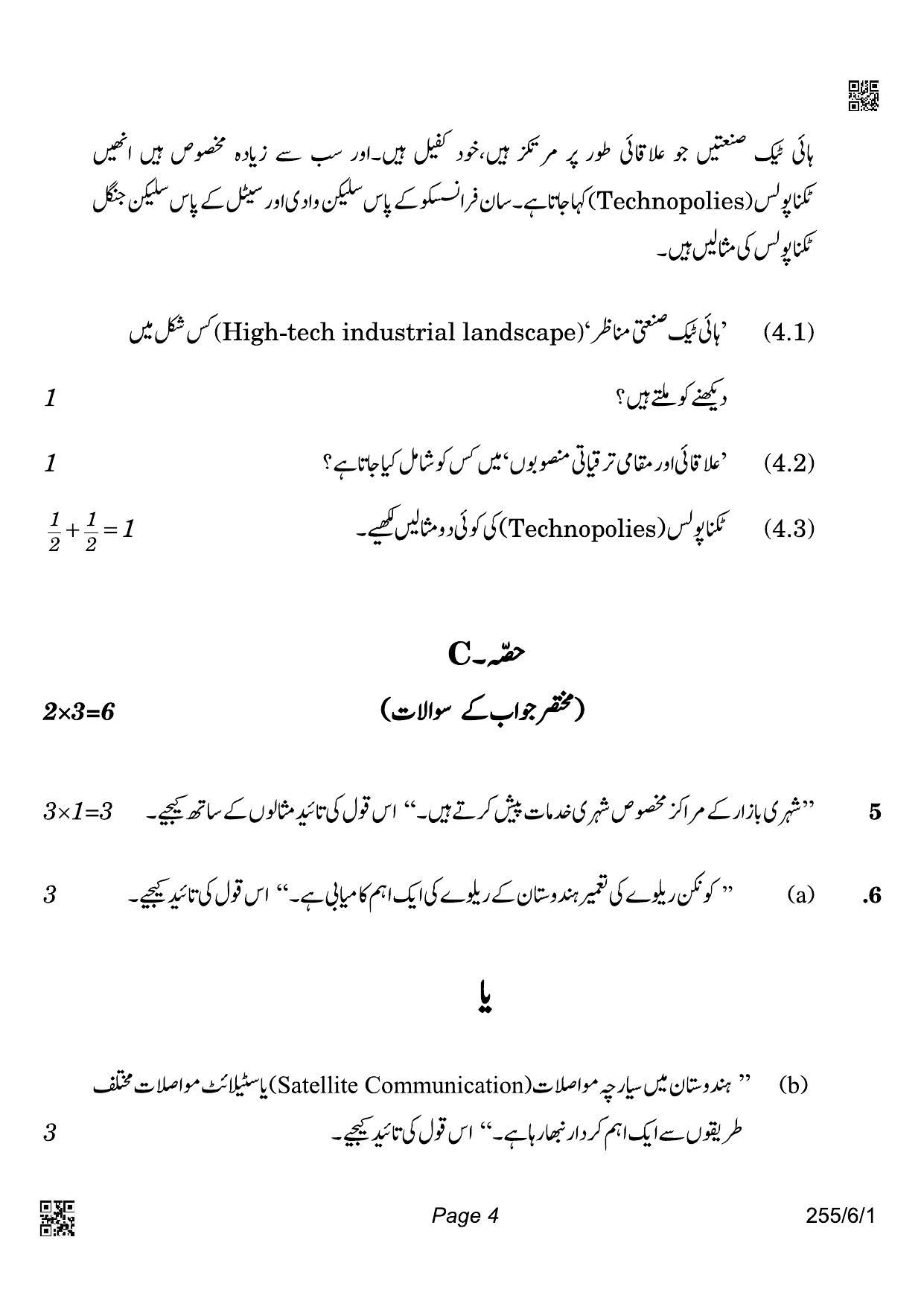 CBSE Class 12 255-6-1 Geography Urdu 2022 Compartment Question Paper - Page 4