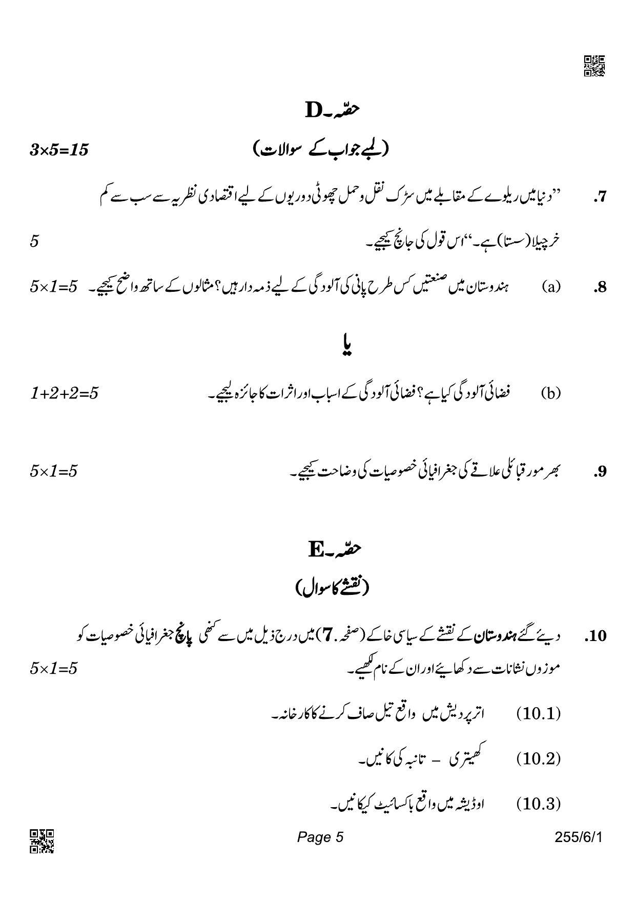 CBSE Class 12 255-6-1 Geography Urdu 2022 Compartment Question Paper - Page 5