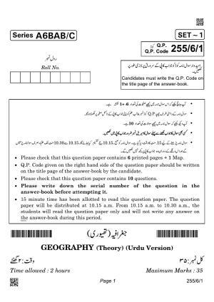 CBSE Class 12 255-6-1 Geography Urdu 2022 Compartment Question Paper
