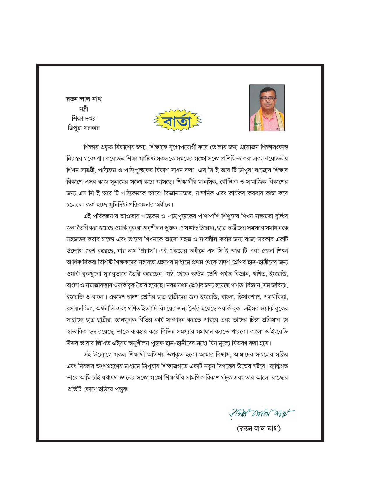 Tripura Board Class 6 Bengali Workbooks - Page 3