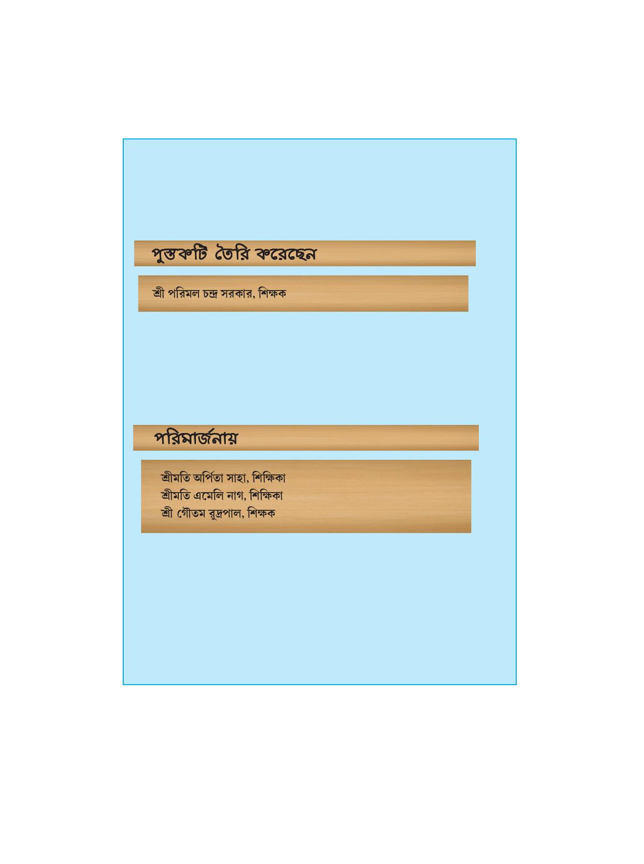 Tripura Board Class 6 Bengali Workbooks - Page 4