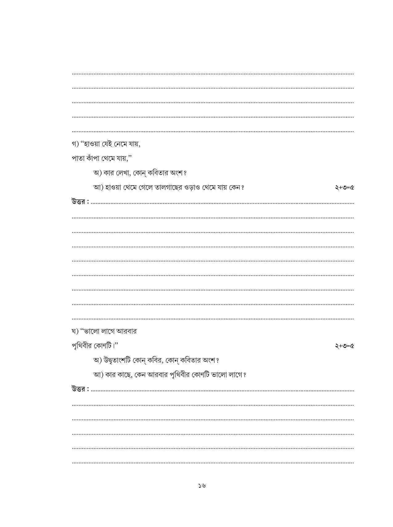 Tripura Board Class 6 Bengali Workbooks - Page 16